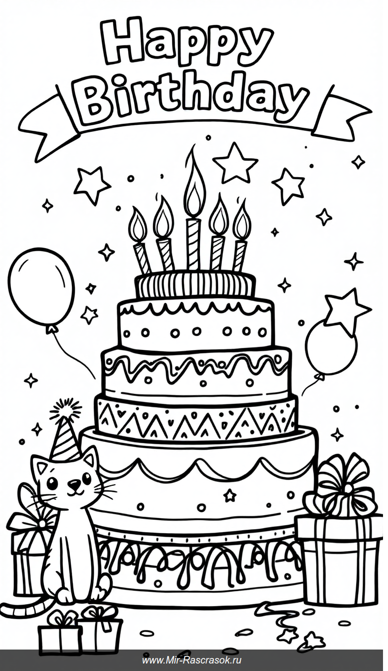 Раскраска с трехъярусным тортом и котом на веселом дне рождения