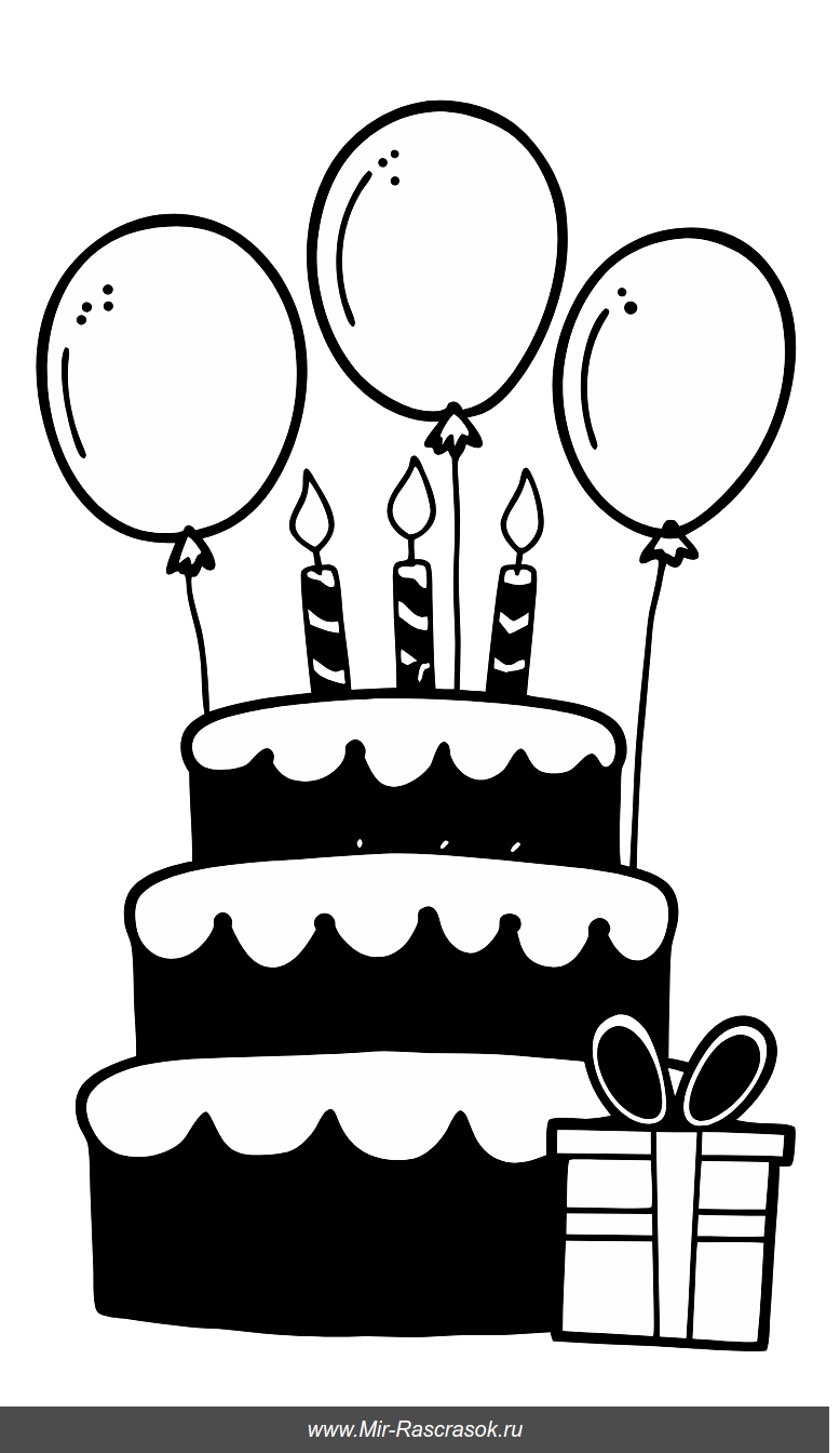 Раскраска День рождения торт свечи шарики подарок