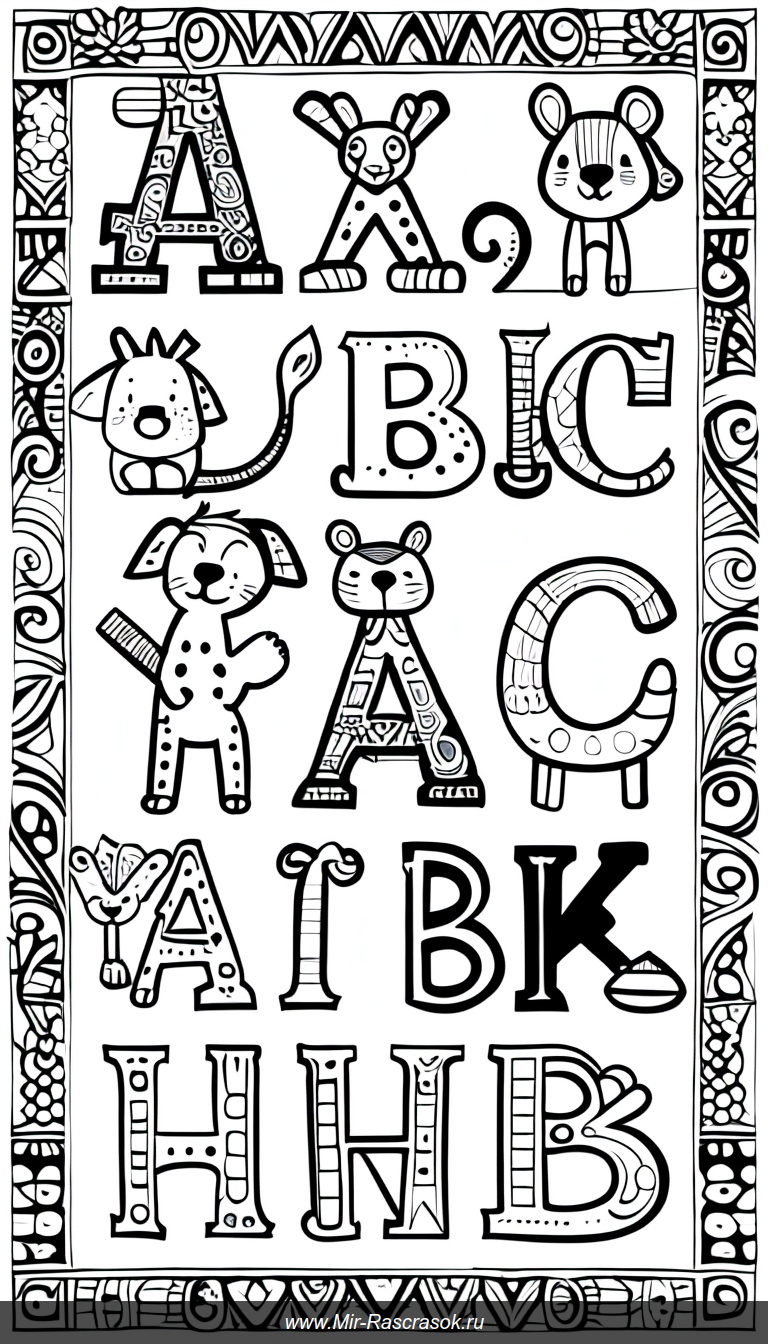 Раскраска Алфавит с забавными животными и узорами для детей