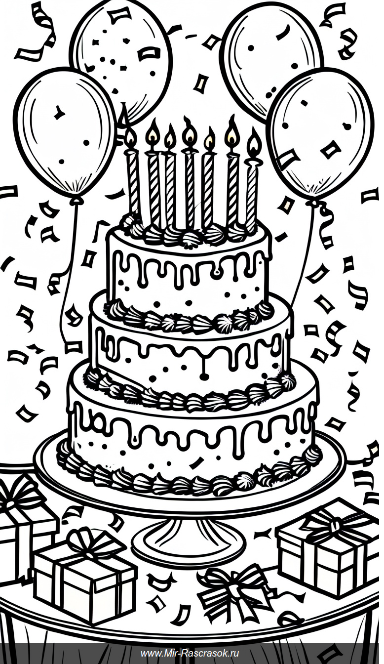 Раскраска с праздничным тортом свечами шарами и подарками