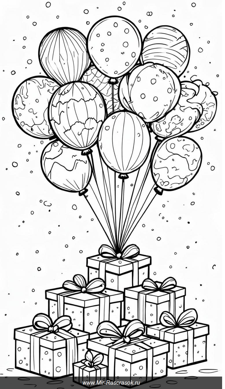 Праздничная раскраска с шарами и подарками для веселого творчества